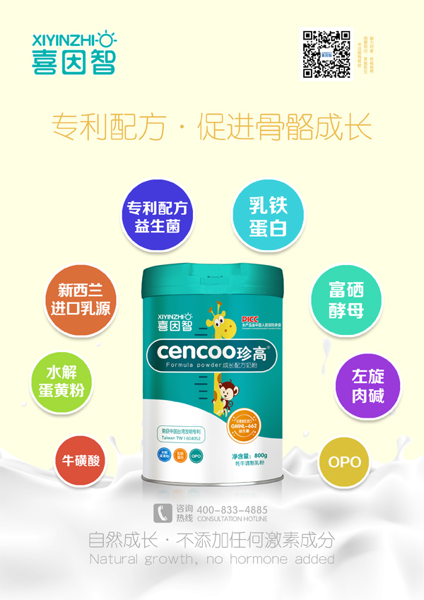   喜因智珍高成長配方奶粉6