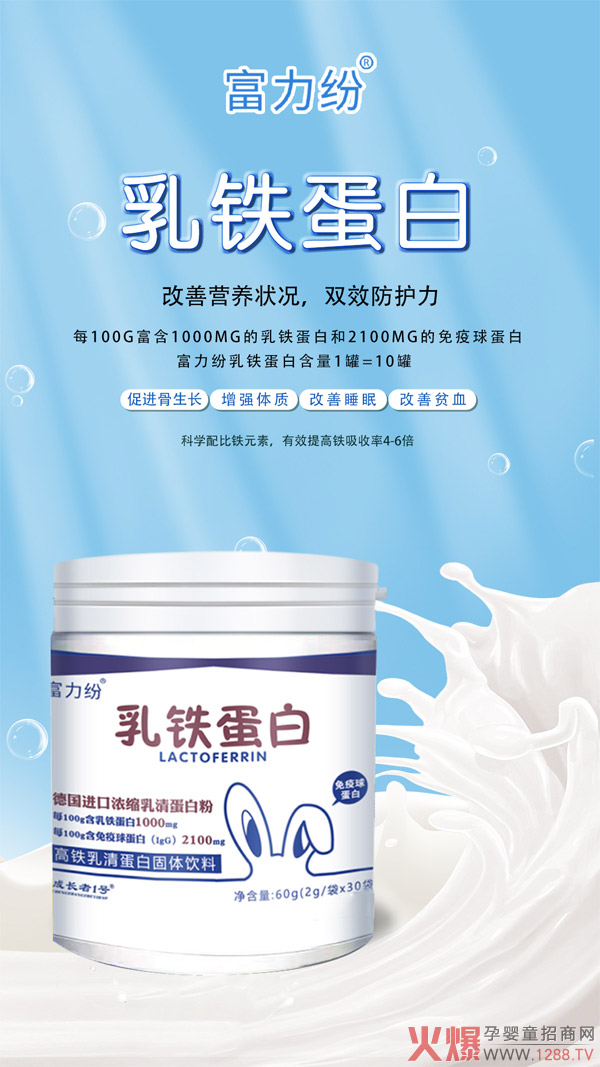富力紛乳鐵蛋白 高純度乳鐵護健康