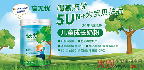 高無憂兒童成長奶粉 補(bǔ)充關(guān)鍵營養(yǎng)好成長