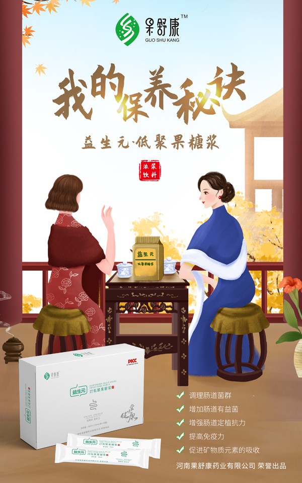  果舒康益生元山楂麥芽低聚果糖漿（孕產(chǎn)婦）3