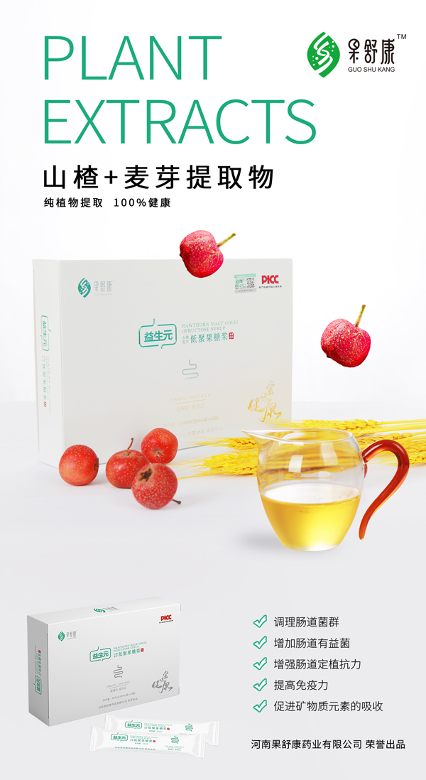  果舒康益生元山楂麥芽低聚果糖漿（孕產(chǎn)婦）2