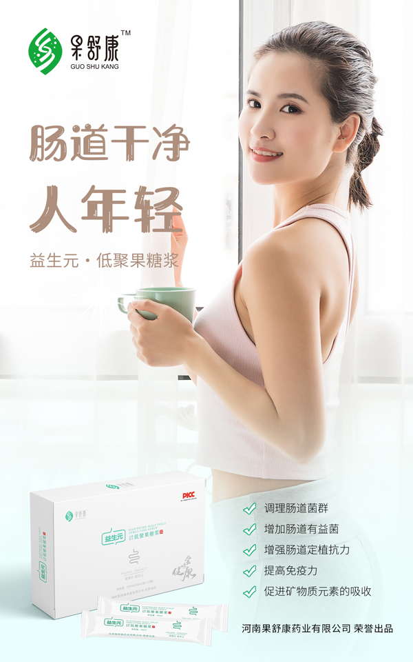 果舒康益生元山楂麥芽低聚果糖漿（孕產(chǎn)婦）1