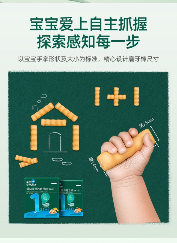 英氏嬰幼兒營養(yǎng)磨牙棒1.jpg