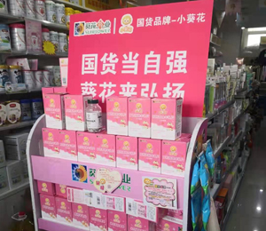 小葵花嬰童營養(yǎng)品展會10