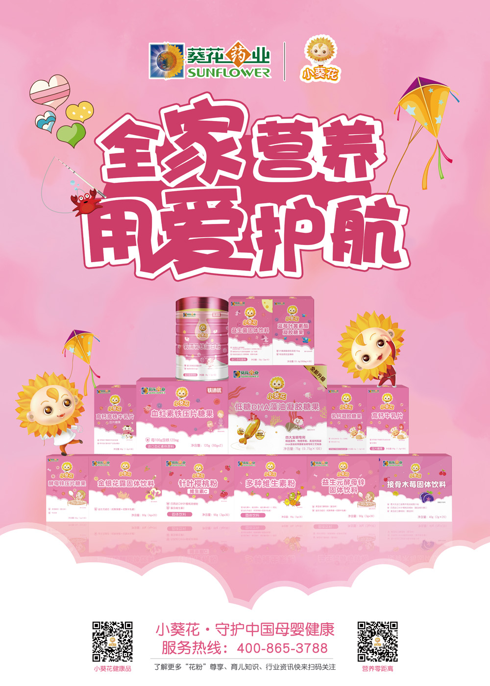 小葵花營養(yǎng)品全系列.jpg