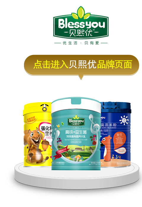 點擊進入貝熙優(yōu)品牌專題
