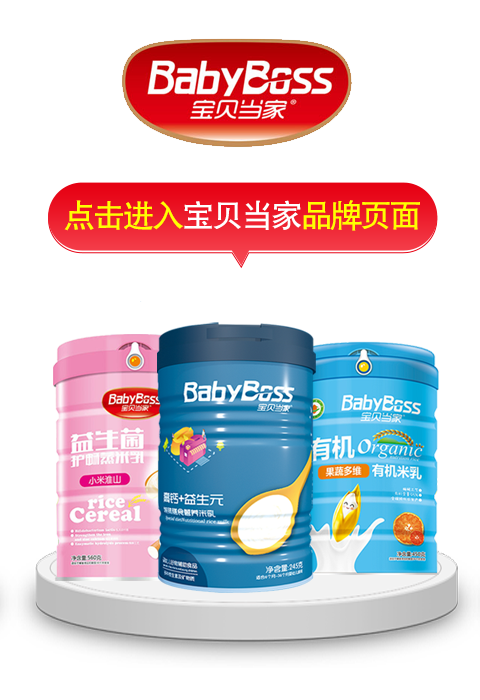 點擊進入寶貝當(dāng)家品牌專題