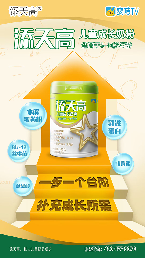 添天高兒童成長奶粉.jpg
