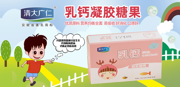 清大廣仁乳鈣凝膠糖果 優(yōu)質(zhì)鈣源好吸收真營(yíng)養(yǎng)