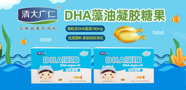 清大廣仁DHA藻油凝膠糖果 今天智慧選擇明天更加出眾