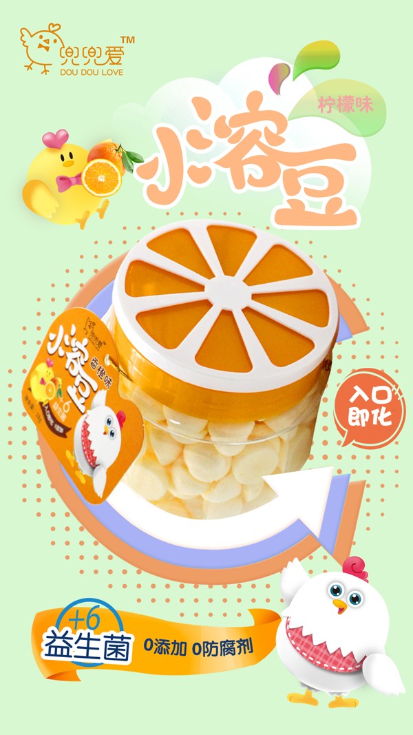  兜兜愛小溶豆 香橙味 檸檬瓶