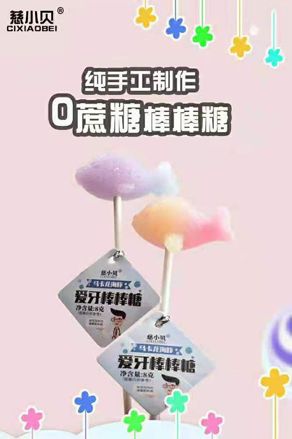 慈小貝愛牙棒棒糖3.jpg
