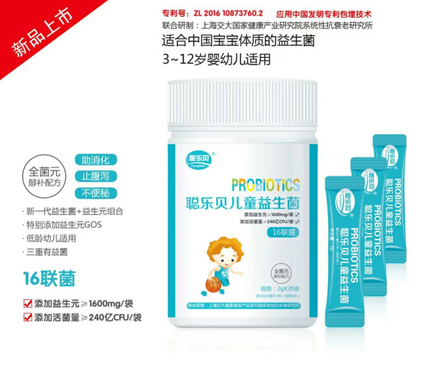  聰樂貝兒童益生菌