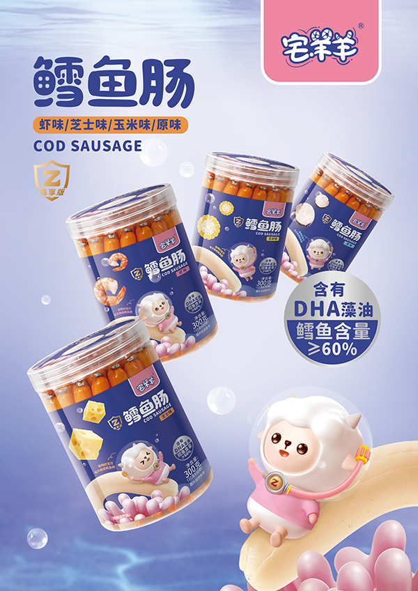 宅羊羊DHA藻油鱈魚腸.jpg