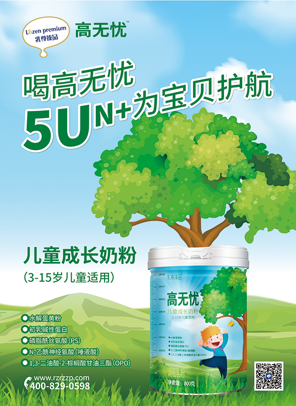 營養(yǎng)全，品質(zhì)優(yōu)，高無憂兒童成長奶粉火爆招商中！