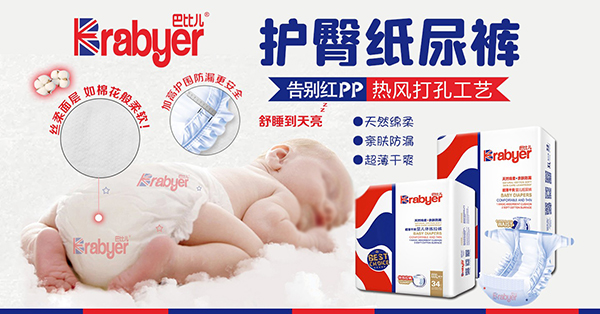 巴比兒嬰兒紙尿褲 綿柔舒適貼心設(shè)計(jì)