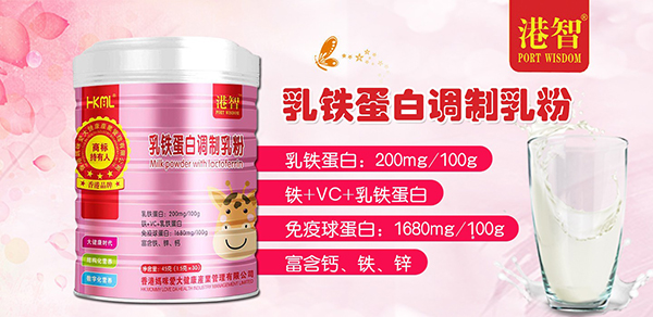 港智乳鐵蛋白調(diào)制乳粉1.jpg