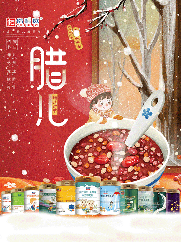 過了臘八就是年！慧滋新春禮盒火爆預(yù)定中1 副本.gif