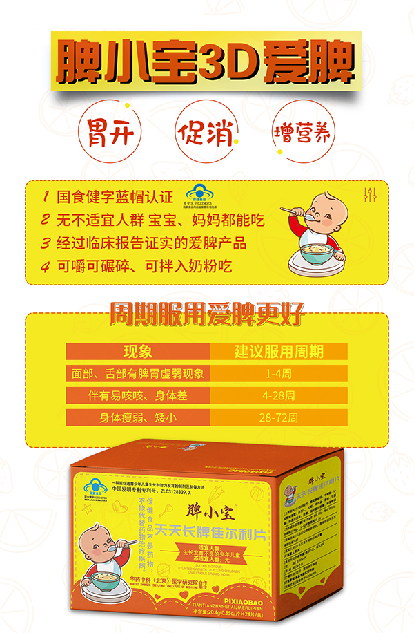 脾小寶天天長(zhǎng)牌佳爾利片2.jpg