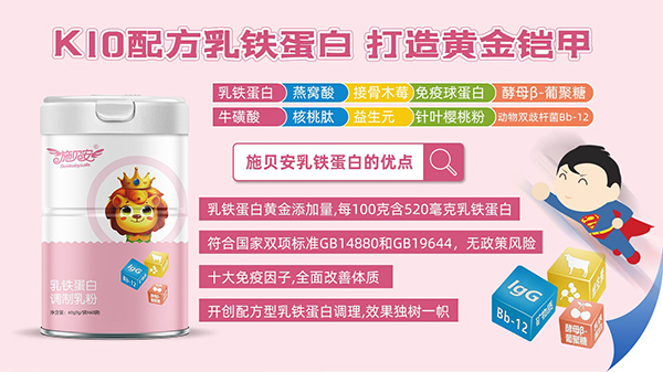 施貝安K10配方乳鐵蛋白調(diào)制乳粉1.jpg