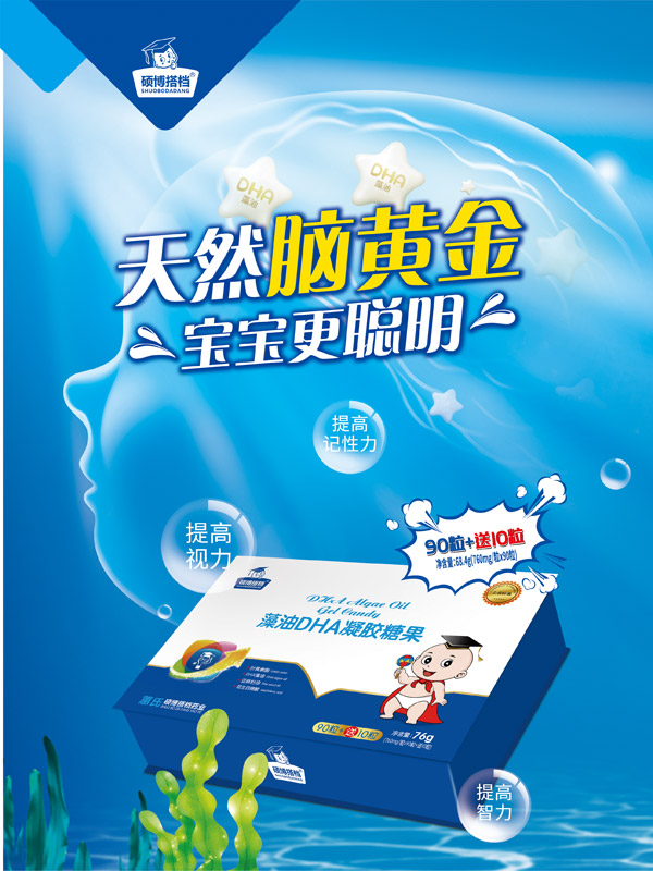 碩博搭檔藻油DHA凝膠糖果禮盒.jpg