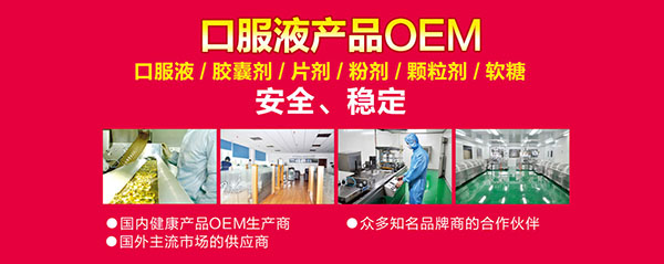 健康產(chǎn)品OEM.jpg