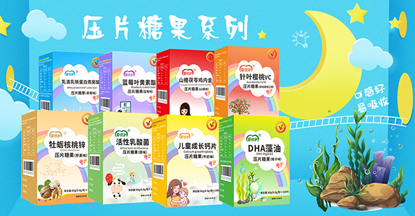 嬰優(yōu)護壓片糖果.jpg