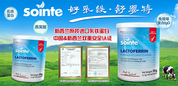 sointe舒嬰特乳鐵蛋白調(diào)制乳粉1.jpg