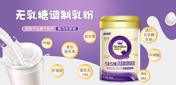 吉味智親昵寶無乳糖調制乳粉1.jpg