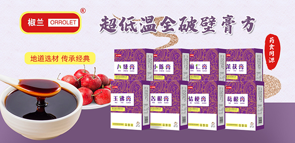 椒蘭超低溫全破壁膏方1.jpg