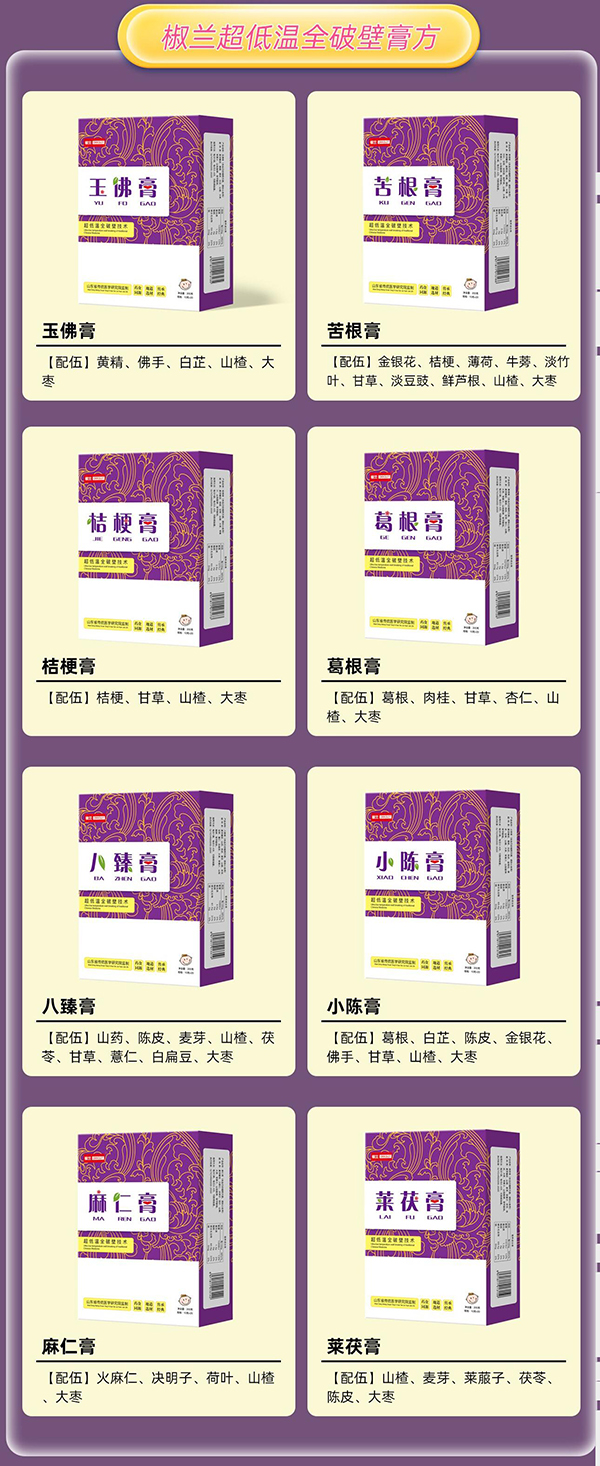 椒蘭超低溫全破壁膏方2.jpg