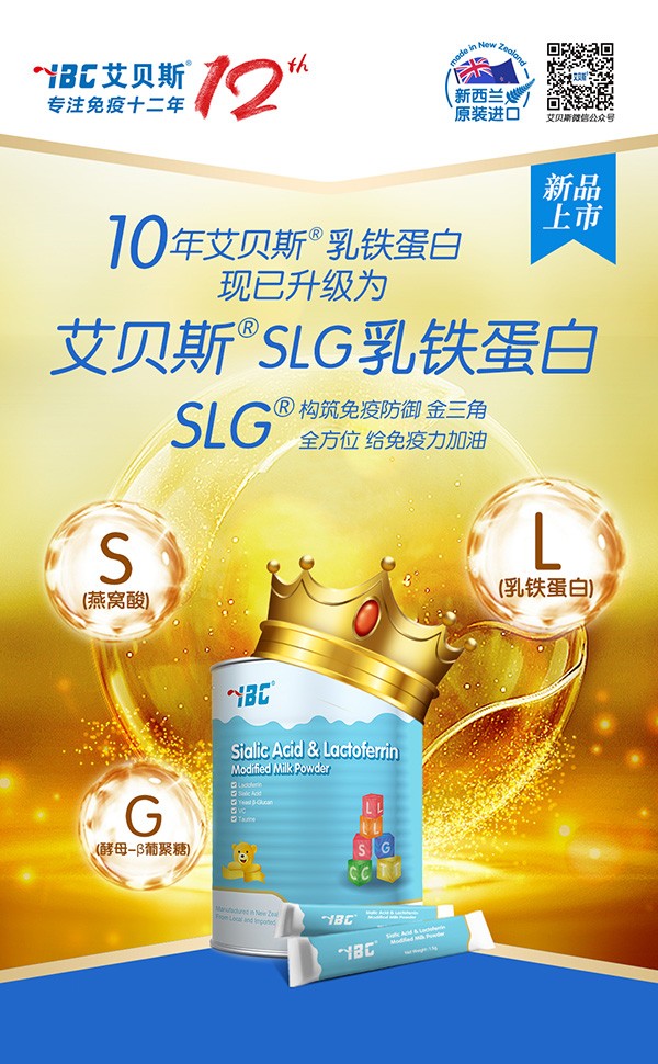 艾貝斯SLG乳鐵蛋白調(diào)制乳粉.jpg