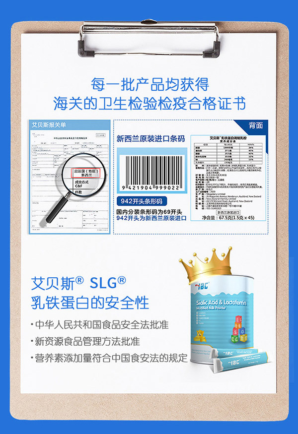 艾貝斯SLG乳鐵蛋白調(diào)制乳粉2.jpg