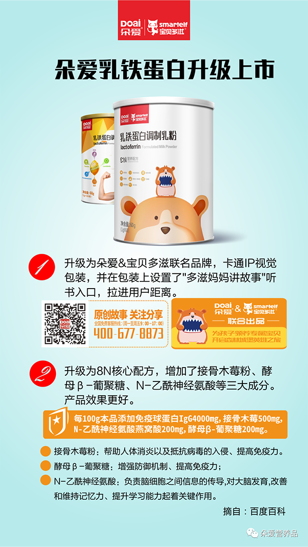 朵愛全系列產(chǎn)品升級(jí)5.png