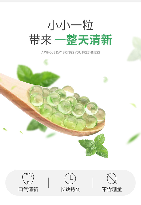 清新口氣.jpg