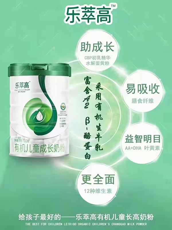  樂萃高有機兒童成長奶粉