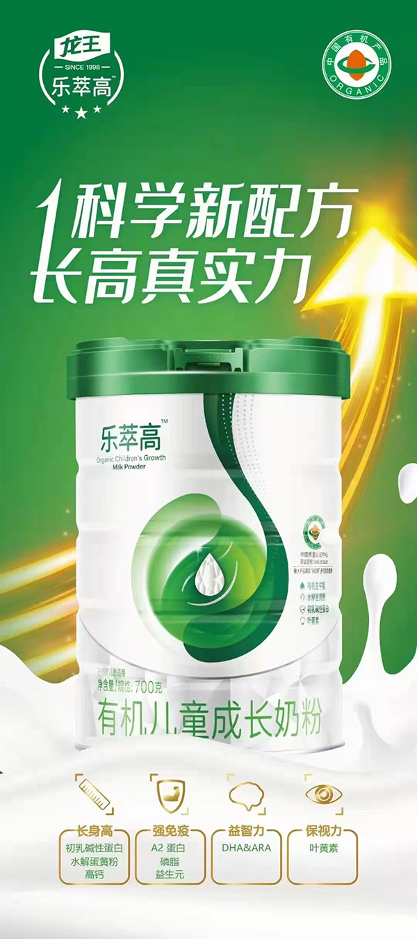  樂萃高有機兒童成長奶粉