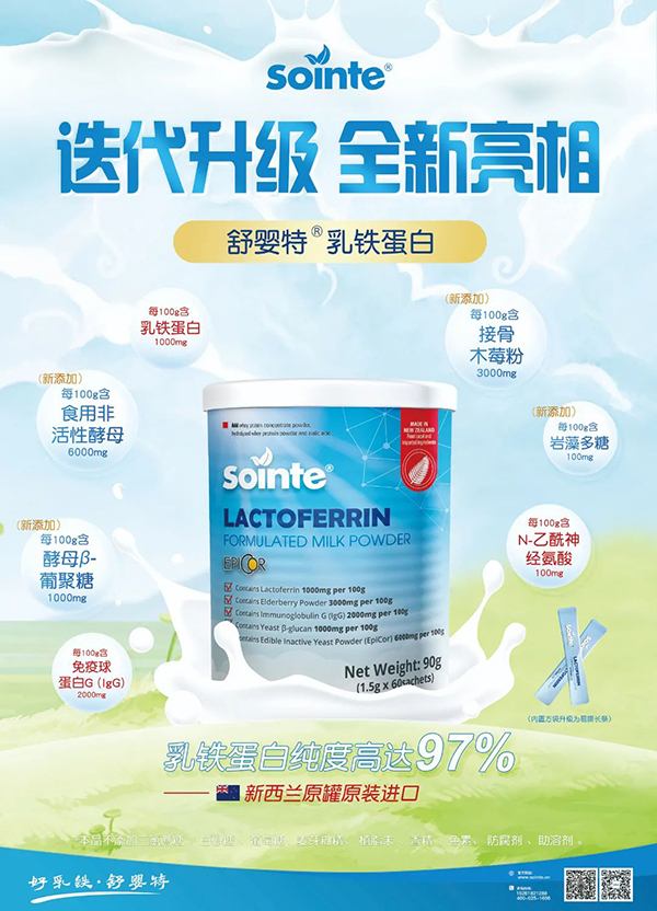 新西蘭舒嬰特®乳鐵蛋白上市兩周年1.jpg