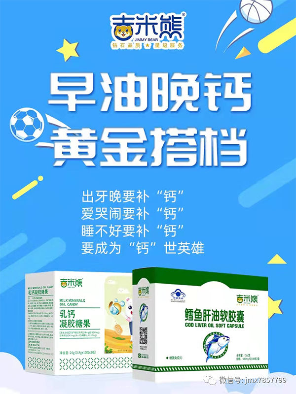 吉米熊鱈魚肝油+乳鈣.png