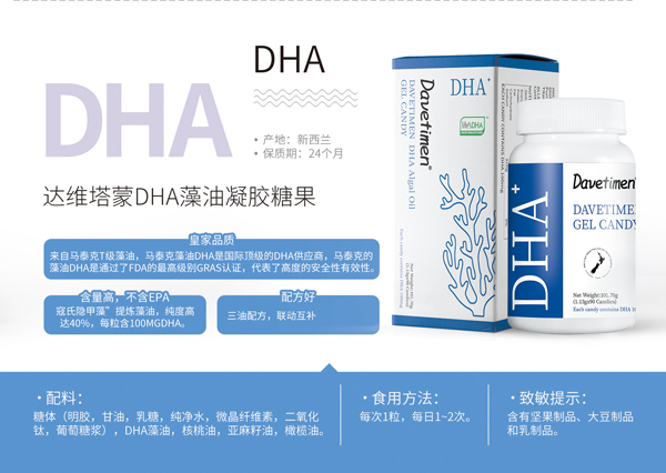 達(dá)維塔蒙DHA藻油凝膠糖果.jpg
