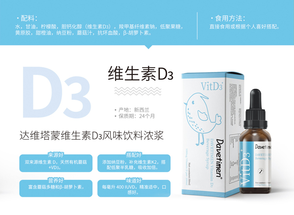達(dá)維塔蒙維生素D3風(fēng)味飲料濃漿.jpg