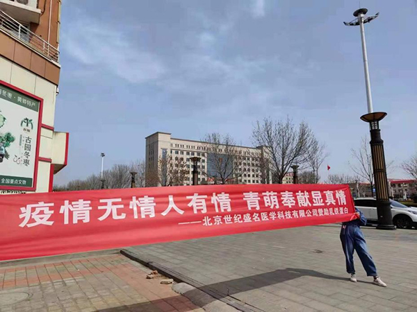 青萌用實際行動助力廊坊疫情防控.jpg