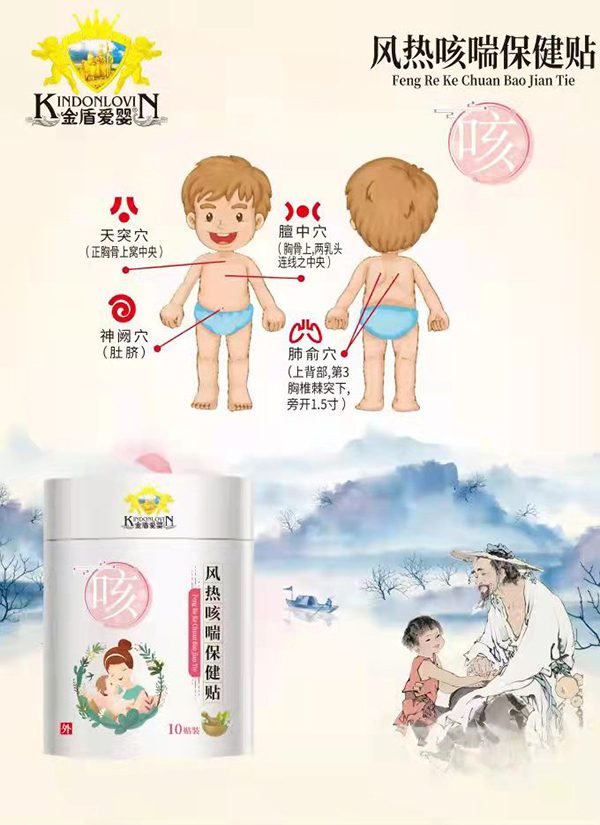 金盾愛嬰風(fēng)熱咳喘保健貼.jpg