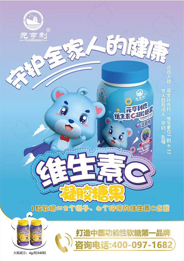 元亨利牌維生素C凝膠糖果160g.jpg