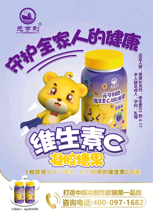 元亨利牌維生素C凝膠糖果240g.jpg