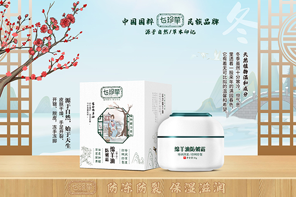 七珍草綿羊油防皴霜.jpg