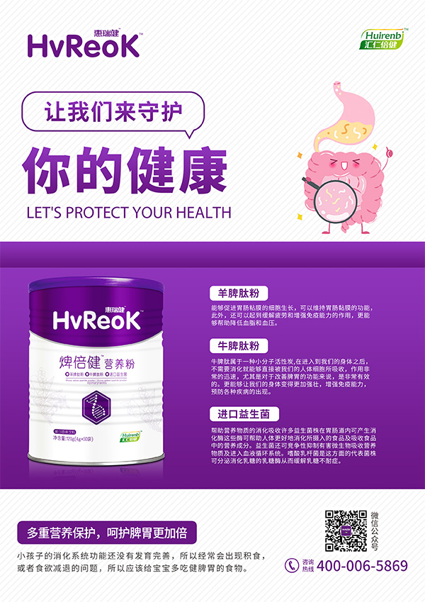 惠瑞健焷倍健營養(yǎng)粉海報.jpg