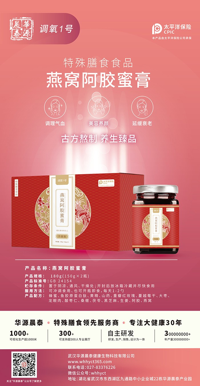 華源晨泰燕窩阿膠蜜膏.jpg