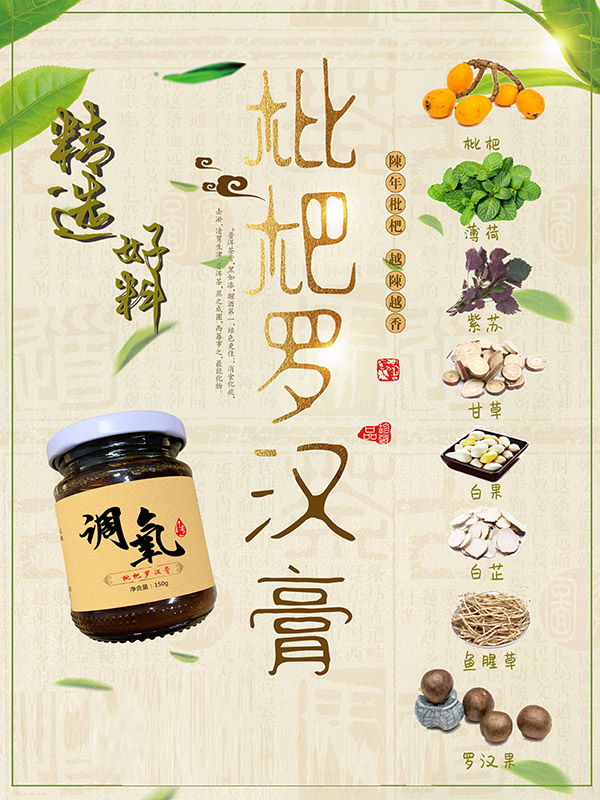 華源晨泰枇杷羅漢膏.jpg