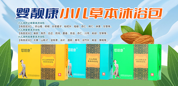 嬰靚康草本沐浴包.jpg